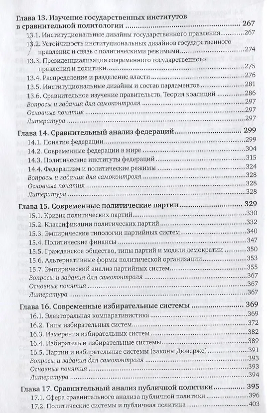 Книга Сравнительная политология. Учебник () — 5