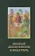 Православный молитвослов и псалтирь — 2764095 — 1
