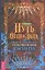 Путь огня и льда. Живая традиция скандинавского язычества — 2835472 — 1