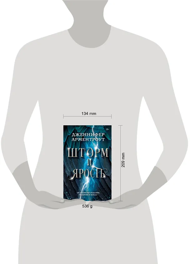 Книга Шторм и ярость (Дженнифер Арментроут) — 14