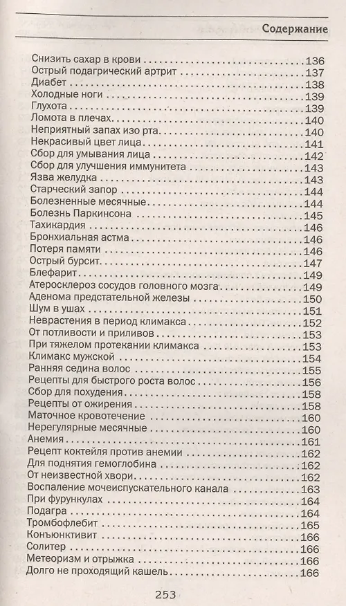 Книга Как здоровье сберечь и укрепить (Наталья Степанова) — 8
