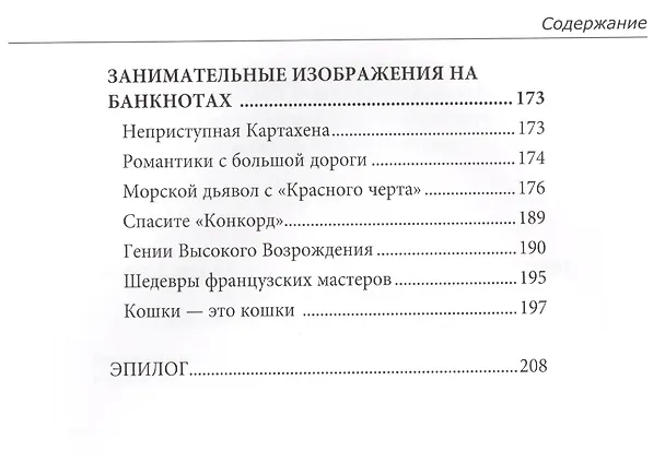 Книга Загадочный мир банкнот. Легенды и факты (Рольф Майзингер) — 4