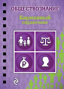 Обществознание