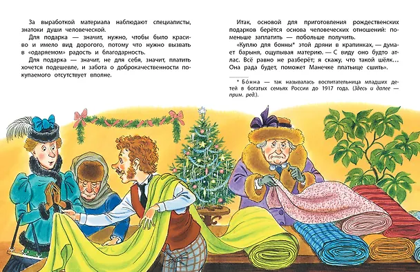 Книга Рождественские сказки (Надежда Тэффи) — 12