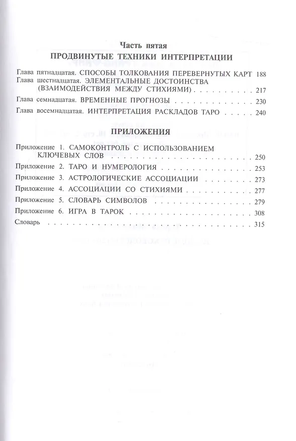 Книга Полное руководство по Таро (Тереза Михельсен) — 3