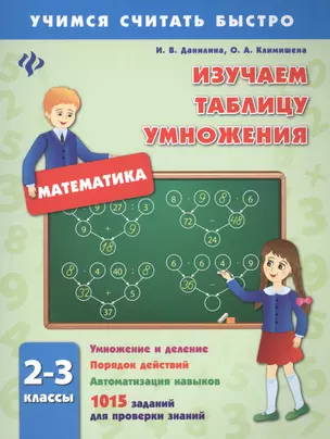 Изучаем таблицу умножения.2-3 классы — 2487600 — 1