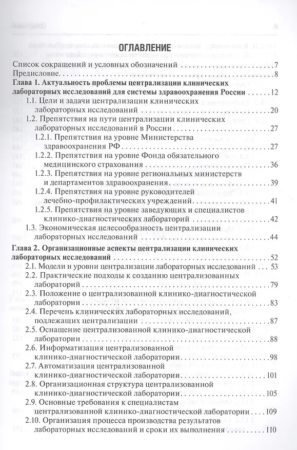 Книга Централизация клинических лабораторных исследований (Алексей Кишкун) — 2