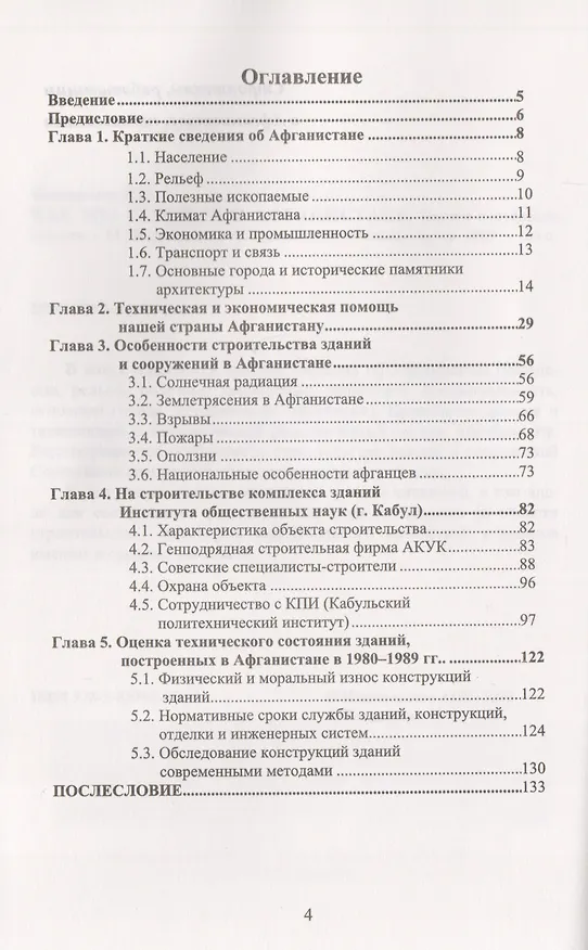 Книга Как мы строили в Афганистане (Игорь Бондаренко) — 2