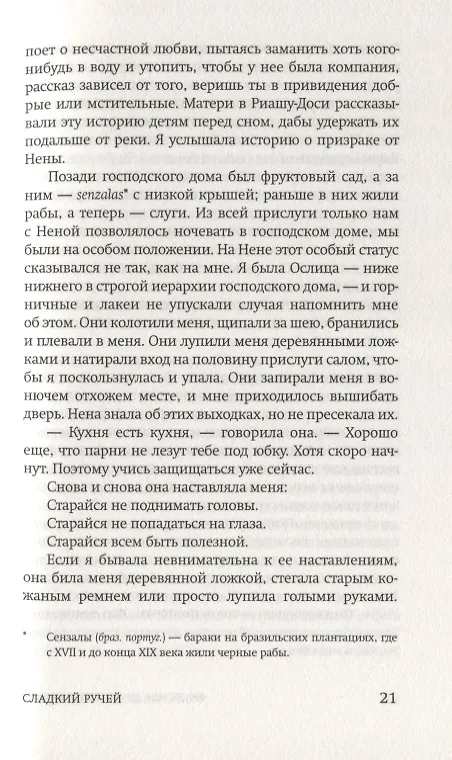 Книга Воздух, которым ты дышишь (Франсиш Ди Понтиш Пиблз) — 6