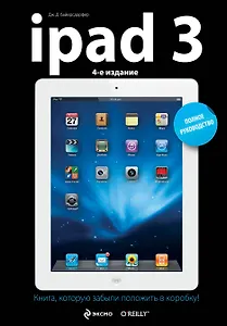 iPad3.Полное рук-во.4-е изд.
