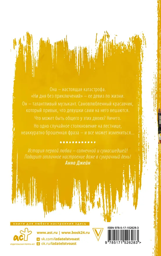 Книга Катастрофа для психа (Оксана Волконская) — 2