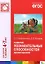 Развитие познавательных способностей дошкольников. Для занятий с детьми 4-7 лет — 2440417 — 1