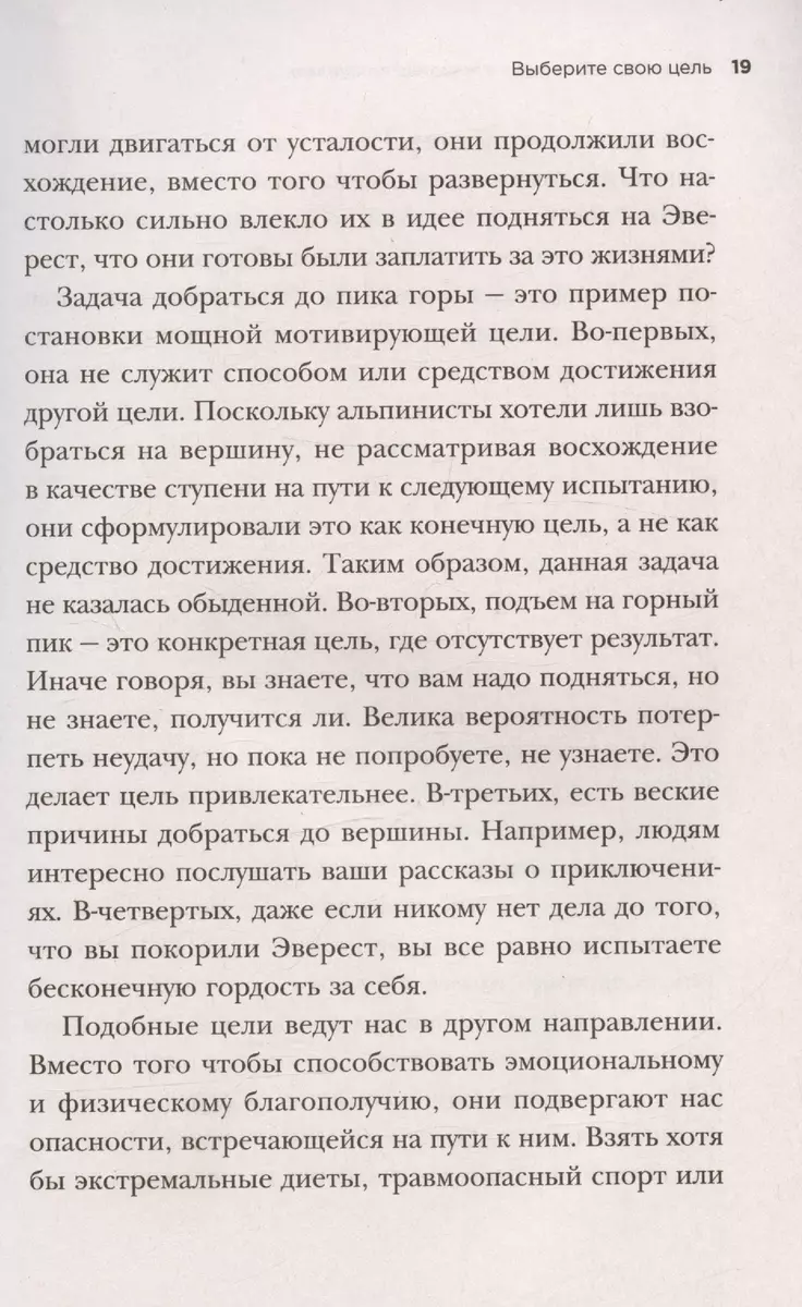 Как взять себя в руки и наконец-то сделать. Готовые стратегии для  достижения любой цели на работе, в учебе и личной жизни (Айелет Фишбах) -  купить книгу с доставкой в интернет-магазине «Читай-город». ISBN: