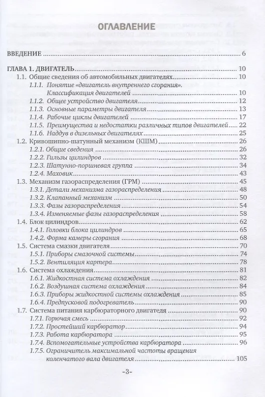 Книга Устройство  автомобиля. Учебник (В. Варис) — 2