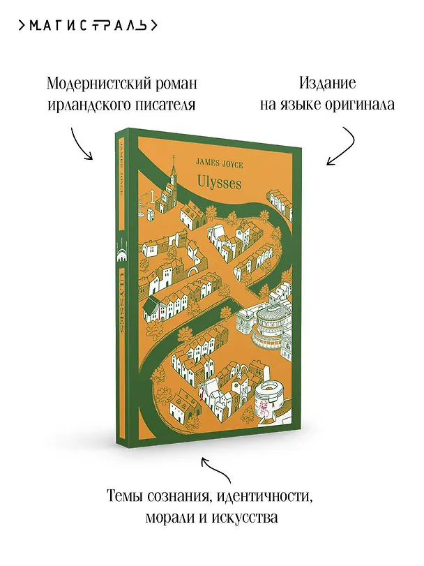 Книга Ulysses (Джеймс Джойс) — 11