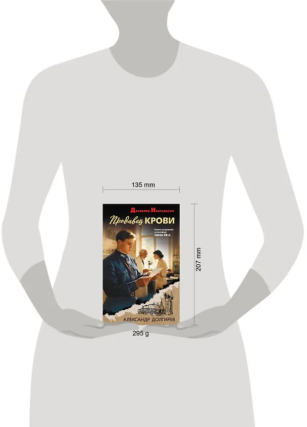 Книга Продавец крови (Александр Долгирев) — 5