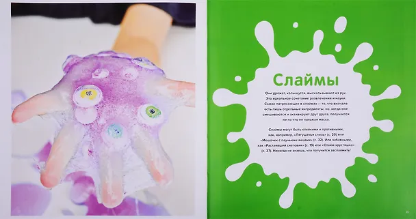 Книга 101 рецепт самых крутых липучек и тянучек (Джейми Харрингтон) — 4