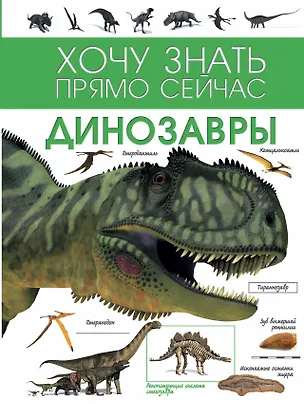 Книга Динозавры ()