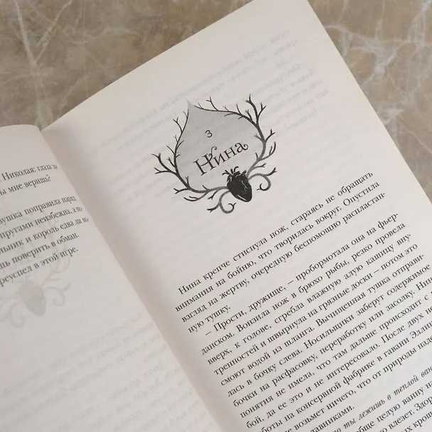 Книга Король шрамов (Ли Бардуго) — 13