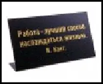 табличка "Работа-лучший способ наслаждаться жизнью" на стол 15*8*3,5см пластик 472282 2322420