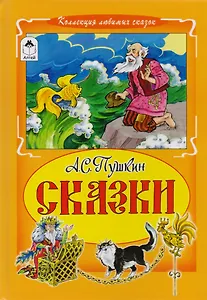 Сказки