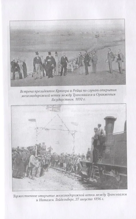 Книга Трансвааль в огне () — 5