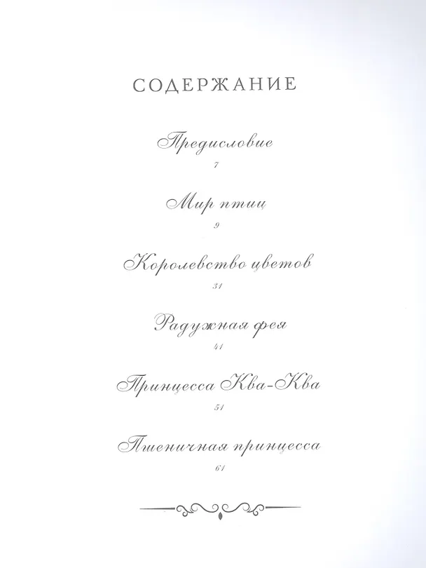 Книга Чик и Чирик (Вероника Шмидт, Анн-Катрин Шмидт) — 11