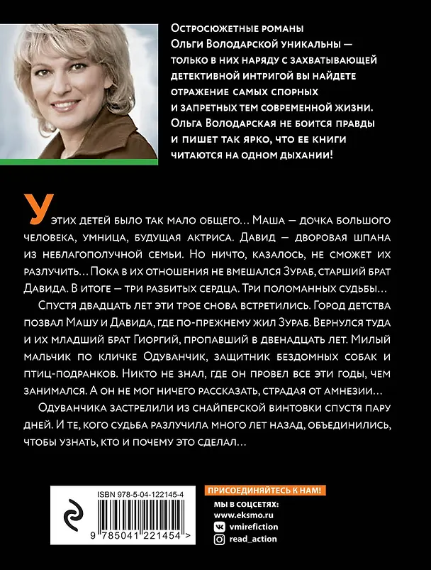 Книга Мемуары мертвого незнакомца (Ольга Володарская) — 2