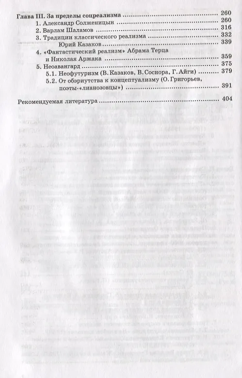 Книга Русская литература XX века. 1950-1990-е годы. Том 1. 1953-1968 () — 3