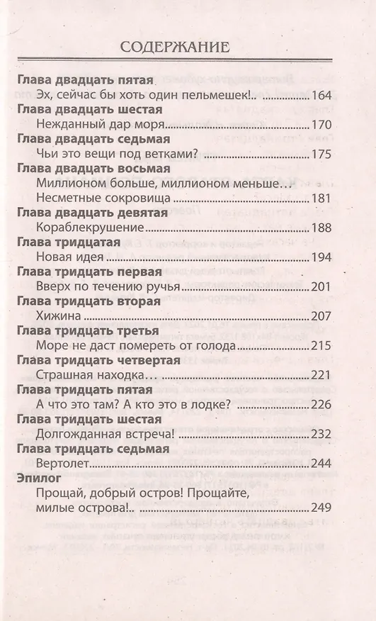 Книга Карта старого боцмана (Влад Гринев) — 4