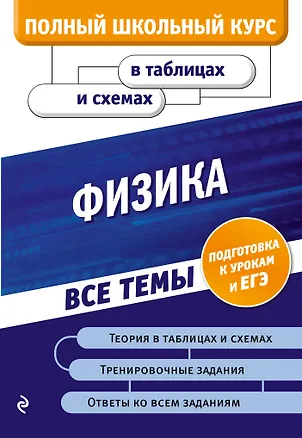 Книга Физика (Ольга Бальва)