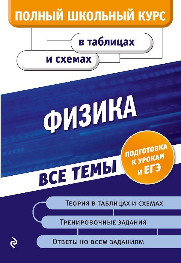 Книга Физика (Ольга Бальва) — 1