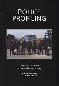 Police Profiling. Foreign Police Services