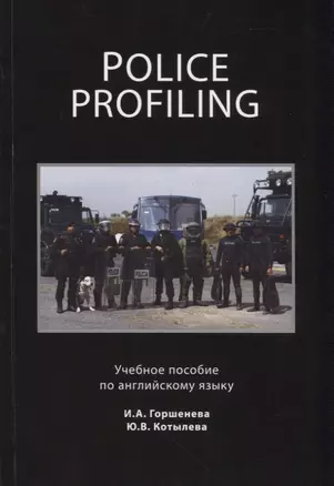 Police Profiling. Foreign Police Services — 2736336 — 1