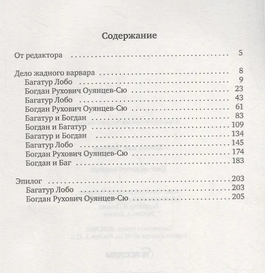Книга Дело жадного варвара (Хольм ван Зайчик) — 2