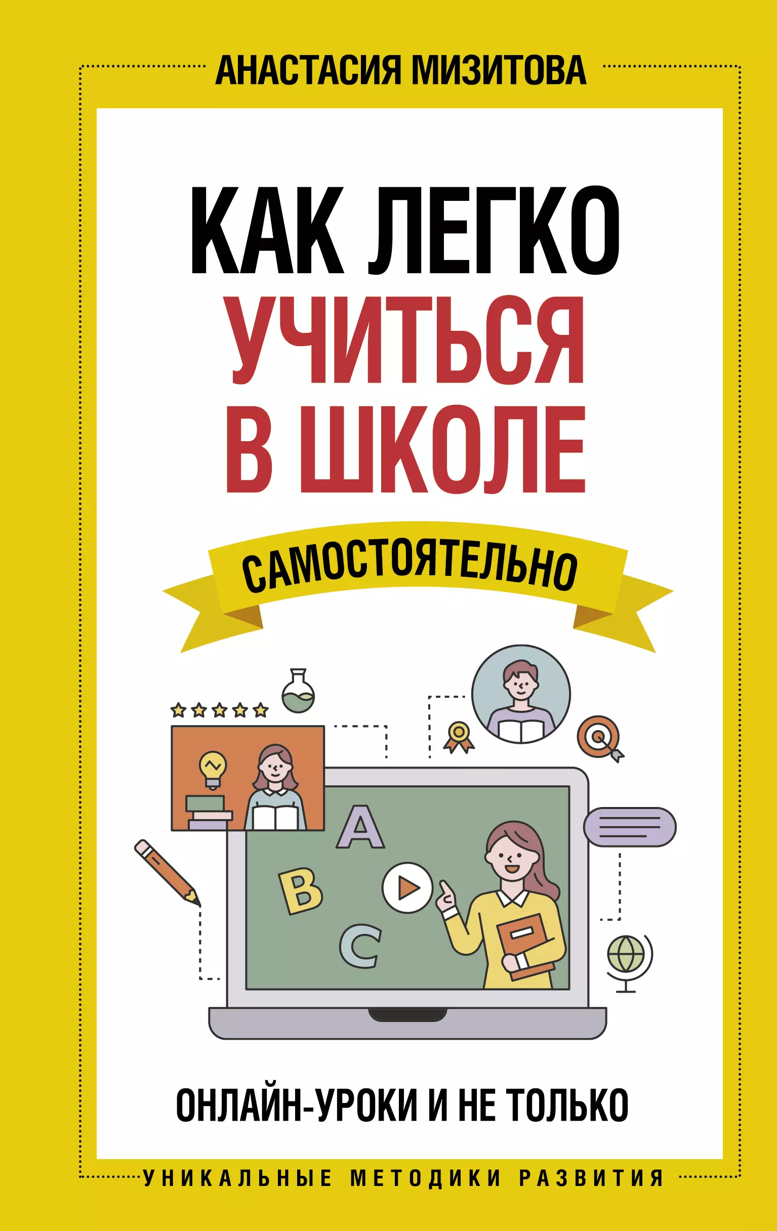 Как легко учиться в школе самостоятельно. Онлайн-уроки и не только. Навигатор по лучшим HR-инструментам для прогрессивных родителей и учителей