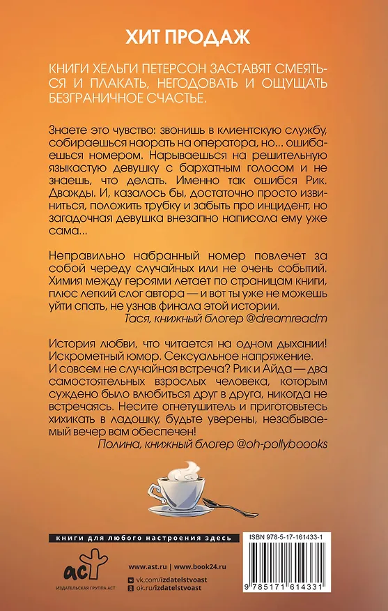 Книга Хотеть касаться (Хельга Петерсон) — 2
