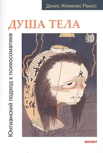Душа тела...