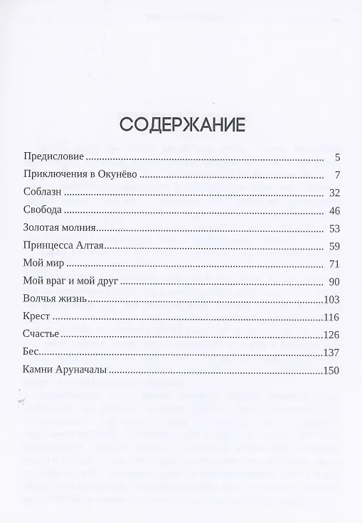 Книга Мой враг и мой друг. Новеллы (Валерий Ковалев) — 2