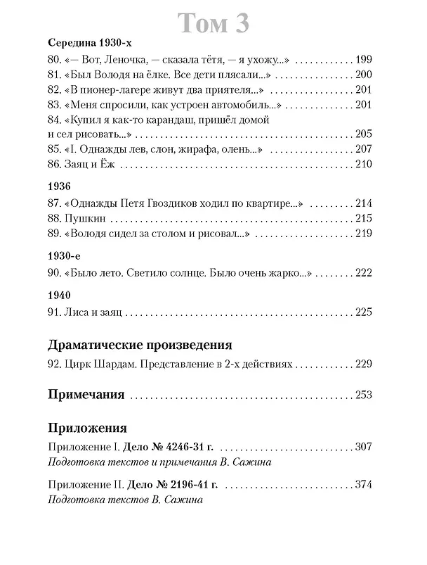 Книга Хармс Д. Трехтомник (комплект) (Даниил Хармс) — 18