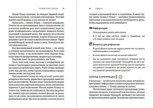 Книга Для чего вы пришли в этот мир. Астрология радикального принятия себя (Чани Николас) — 9