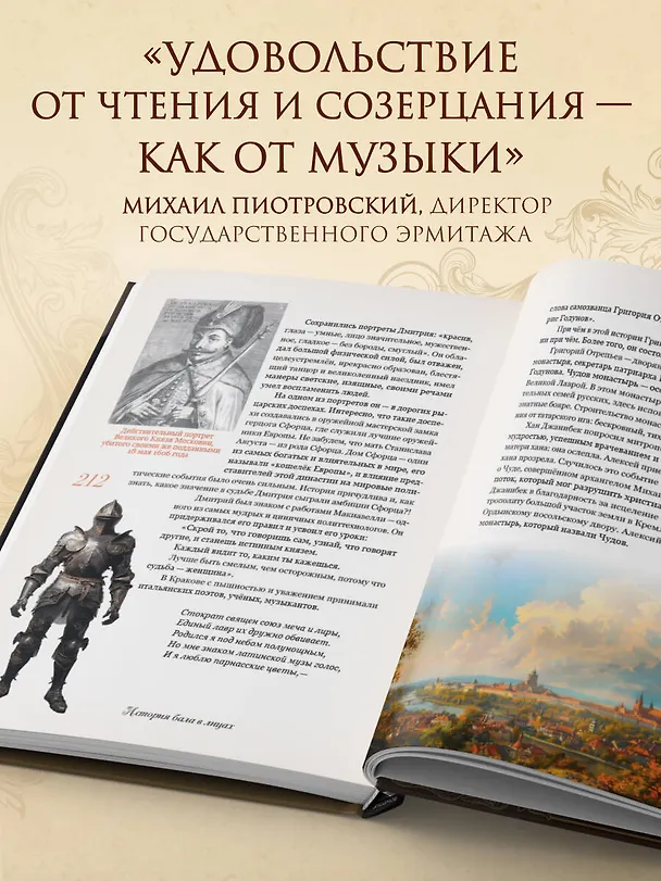 Книга Секреты старинного бала. Светские рауты в литературе и жизни (Ирина Кленская) — 10