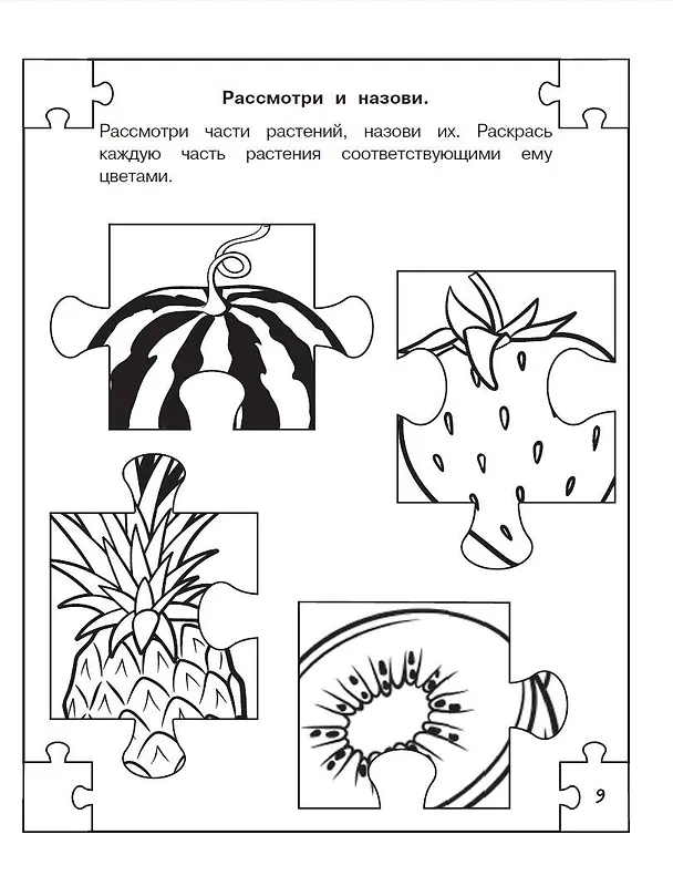 Книга Логические задачи (Татьяна Трясорукова) — 8