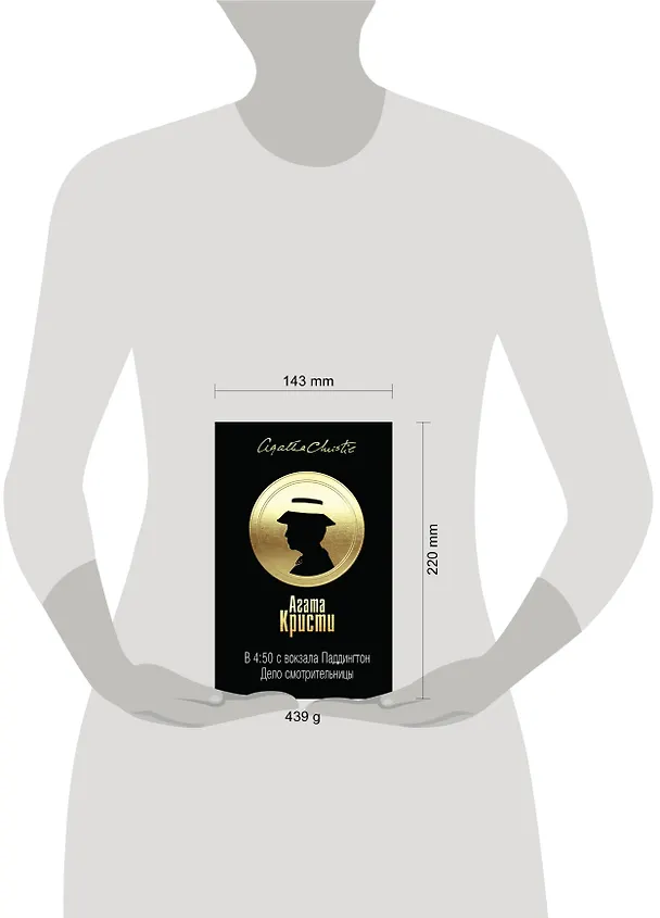 Книга В 4:50 с вокзала Паддингтон. Дело смотрительницы (Агата Кристи) — 5