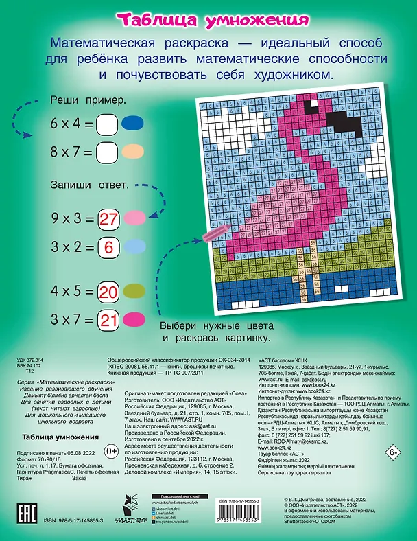 Книга Таблица умножения () — 2