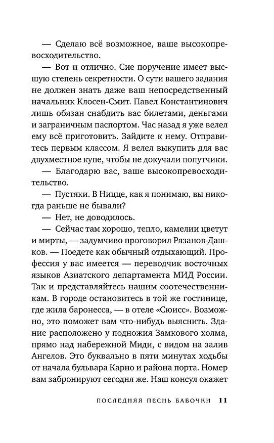 Книга Клим Ардашев. Начало. Последняя песнь бабочки (Иван Любенко) — 17