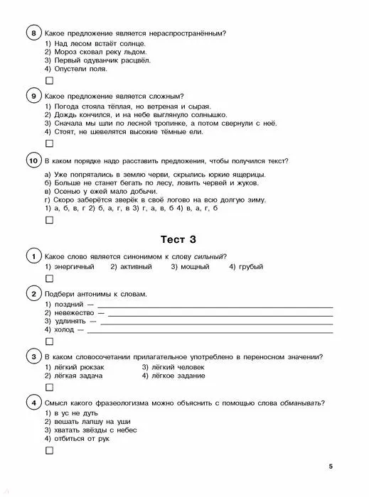 Книга Русский язык. Тестовые задания на все темы и правила. 4 класс (Светлана Сорокина) — 7