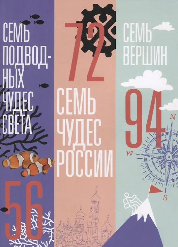Книга Мой первый школьный проект. Чудеса света (Мария Замятина) — 6