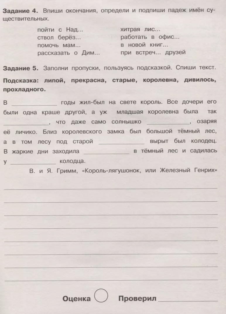 Летние задания по русскому языку. 3 класс. Рабочая тетрадь (Евгения  Бахурова) - купить книгу с доставкой в интернет-магазине «Читай-город».  ISBN: 978-5-9951-3967-6