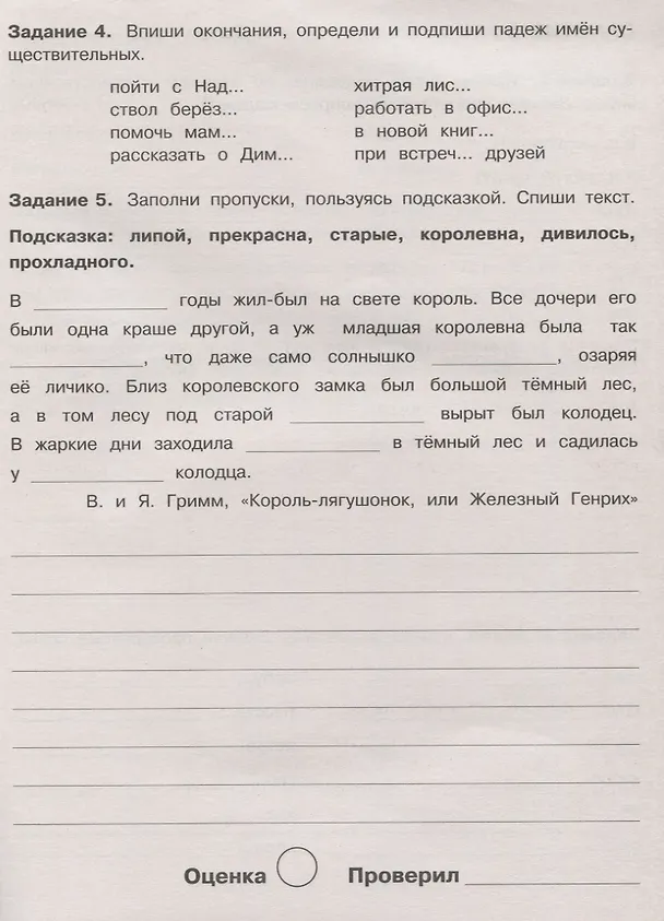 Книга Летние задания по русскому языку. 3 класс. Рабочая тетрадь (Евгения Бахурова) — 3
